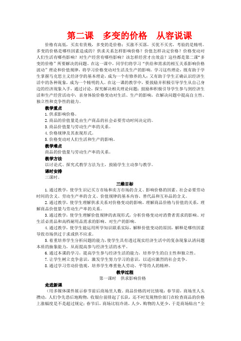 2011高中政治 2.1.1影响价格的因素 供求影响价格教案 新人教版必修1