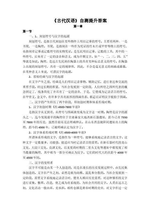 古代汉语课后练习题答案