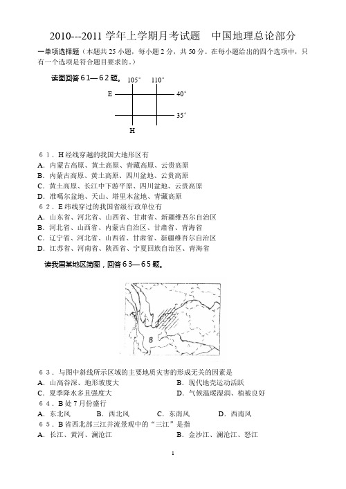 中国地理总论部分练习题