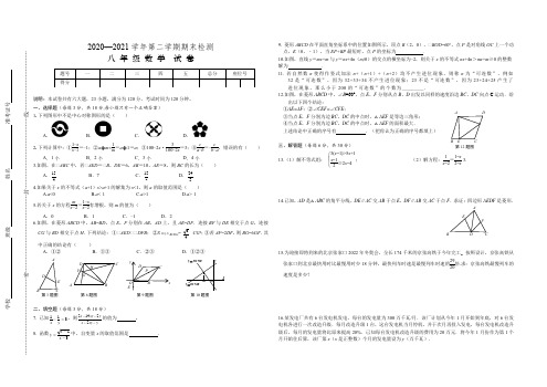 2020--2021学年第二学期人教版八年级数学期末检测试卷含答案