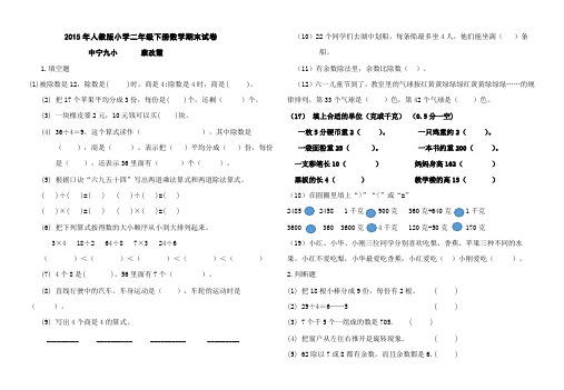 2015年人教版新课标小学二年级下册数学期末试卷