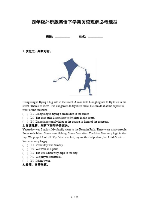 四年级外研版英语下学期阅读理解必考题型