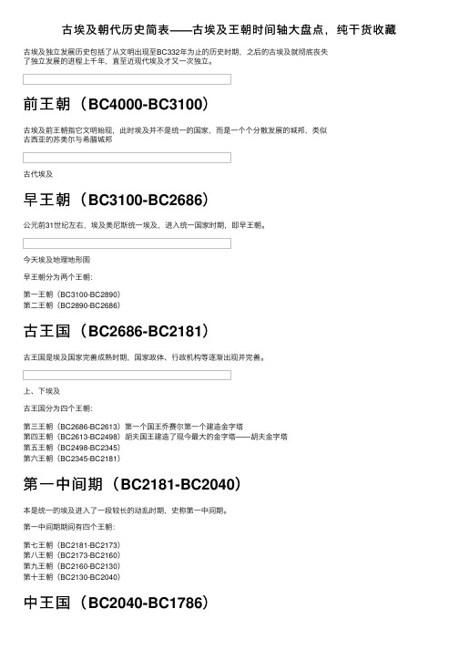 古埃及朝代历史简表——古埃及王朝时间轴大盘点，纯干货收藏