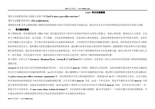 人教版英语七年级下册Unit8 单元目标解读