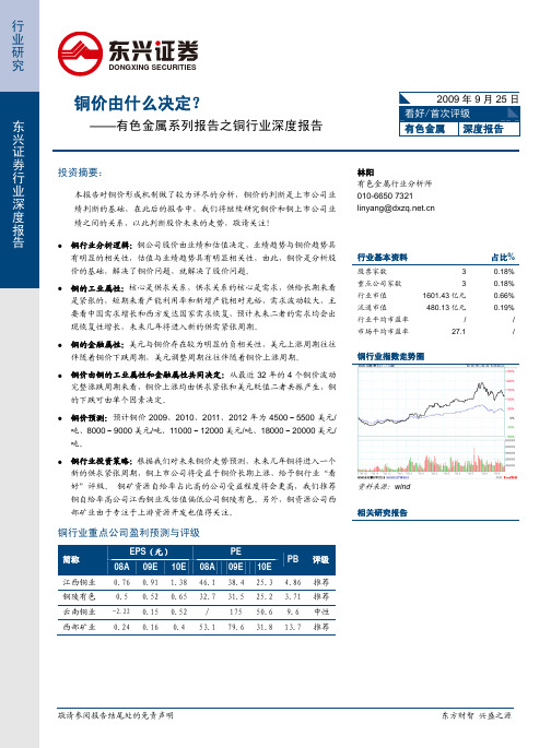 铜价如何决定