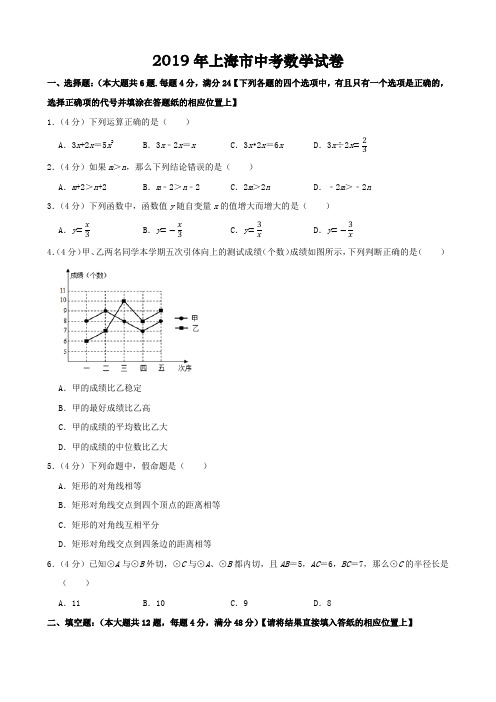 2019年上海市中考数学试题(Word版-含解析)