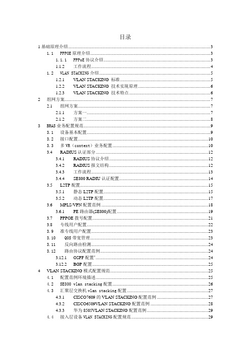 联通电信SE800配置范例