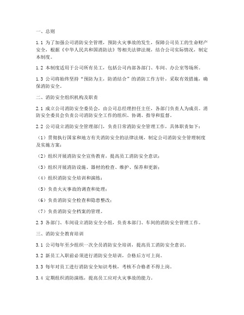 消防安全管理制度及方案