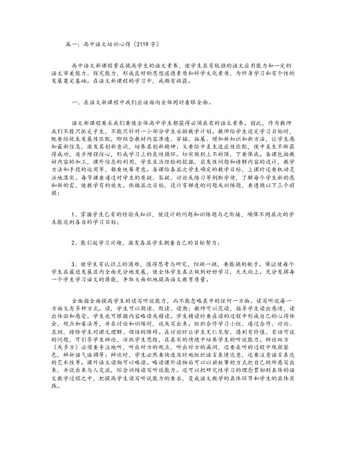 高中语文培训心得体会4篇