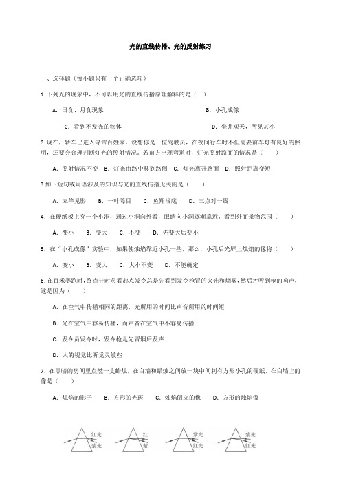 浙教版 七年级下册科学第二章  光的直线传播——、光的反射练习题