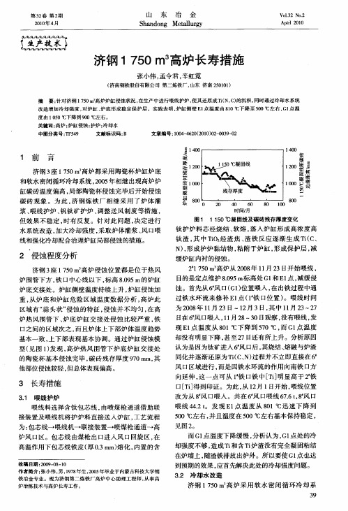 济钢1750m 3高炉长寿措施