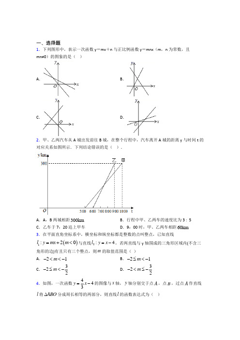 人教版初中数学八年级数学下册第四单元《一次函数》测试(含答案解析)