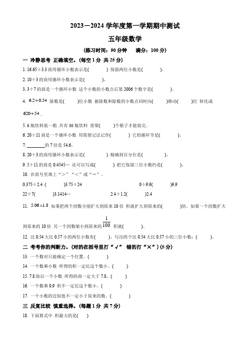 【人教版】数学五年级上学期《期中检测卷》附答案解析