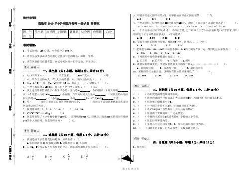 安徽省2019年小升初数学每周一练试卷 附答案