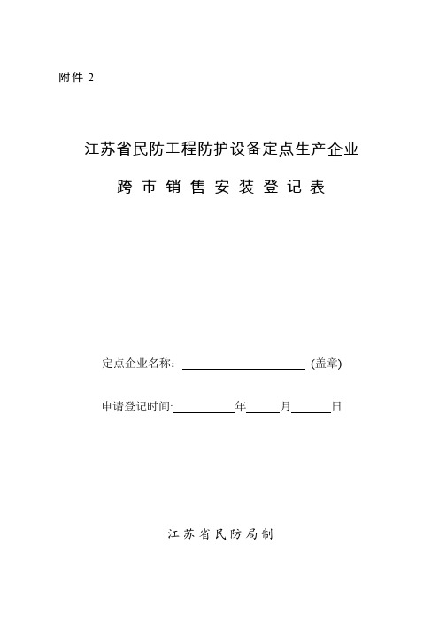 人防工程防护设备定点生产企业