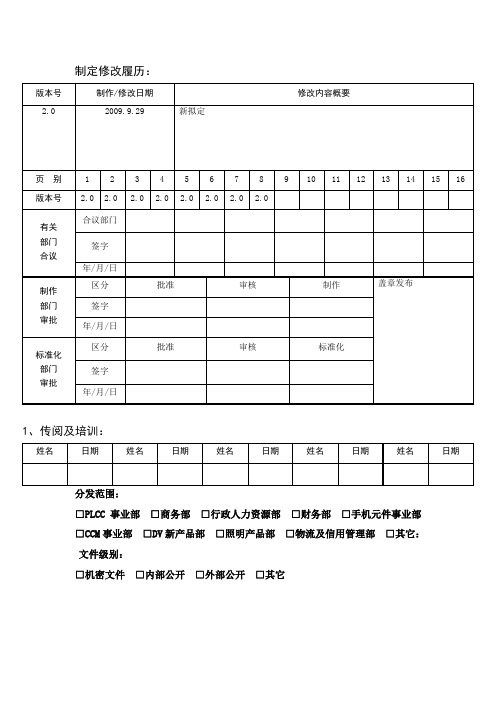 考勤管理制度(2009-09-29)