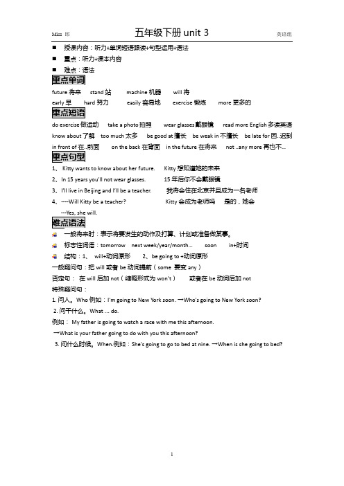 上海牛津全国版五年级下册unit 3in the future