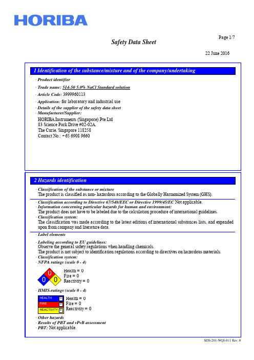 安全数据表（Safety Data Sheet）说明书