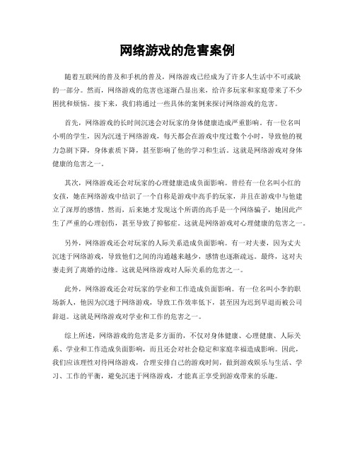 网络游戏的危害案例