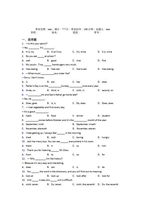 广东汕头市潮阳实验学校人教版初中英语七年级上册期末练习提高卷(含答案)