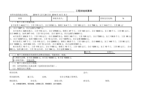 工程班组结算表