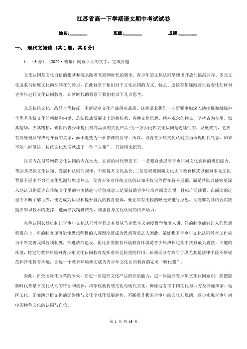 江苏省高一下学期语文期中考试试卷