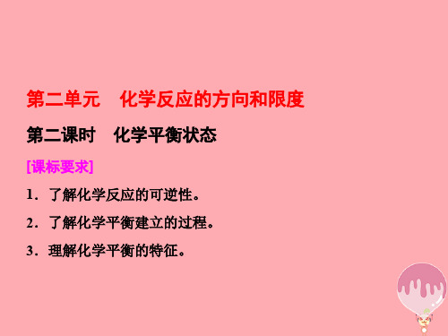 2017_2018学年高中化学专题2化学反应速率与化学平衡第二单元化学反应的方向和限度(第2课时)化学平衡状态