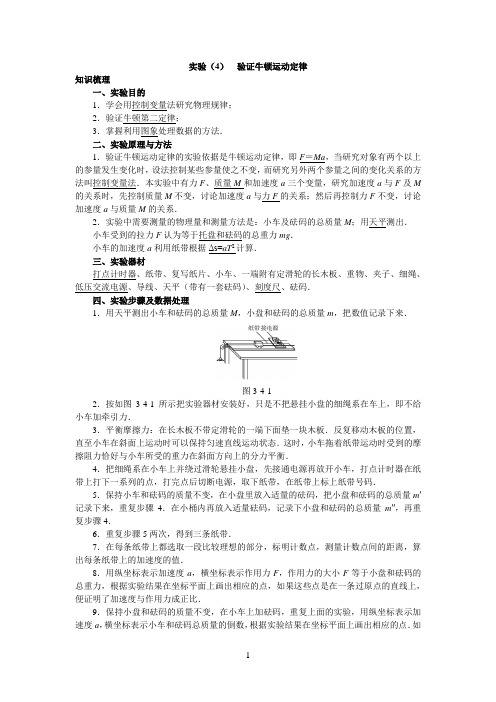 验证牛顿运动定律