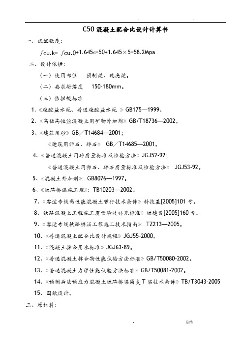 C50混凝土配比