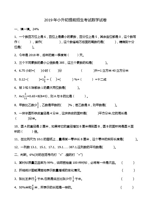 2019年实验初中小升初提前招生考试数学试卷含答案