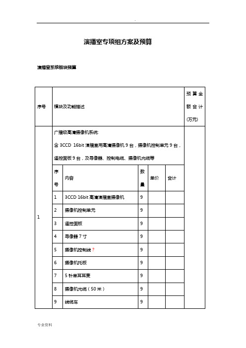 演播室系统方案