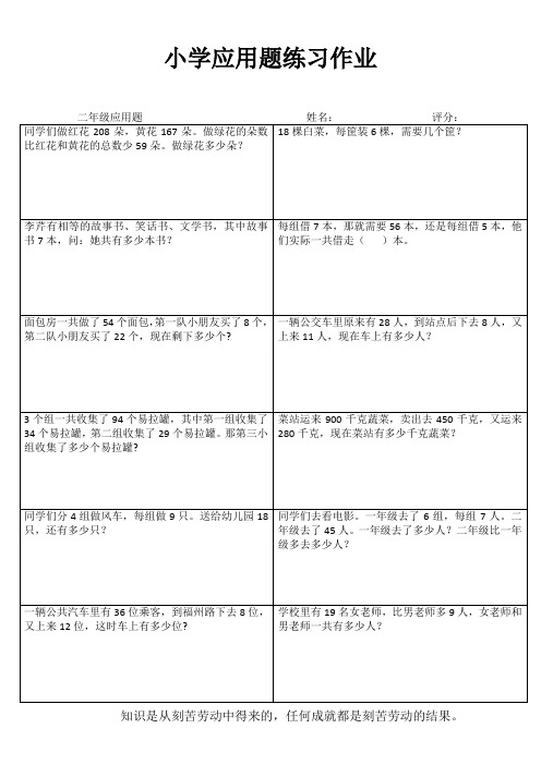 二年级数学课堂习题训练I (98)