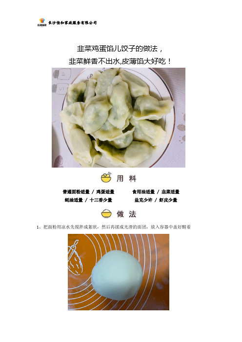 韭菜鸡蛋馅儿饺子的做法,韭菜鲜香不出水,皮薄馅大好吃!