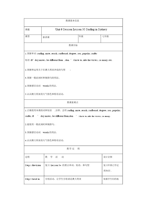 冀教版英语七年级下册Unit6Lesson35SurfinginSydney.教案设计