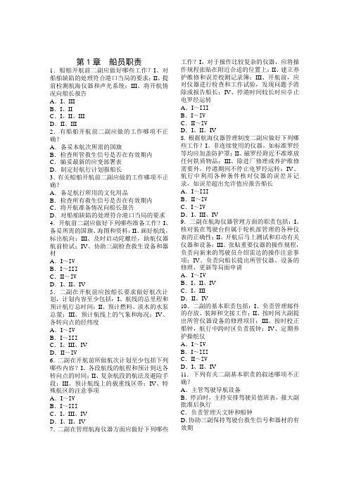 船舶管理题库