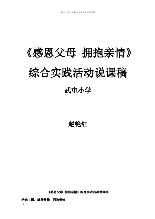 感恩父母综合实践活动说课稿