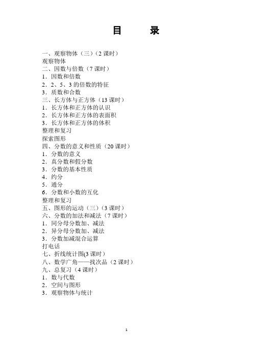 2018新版人教版五年级下册数学全册教案(1)