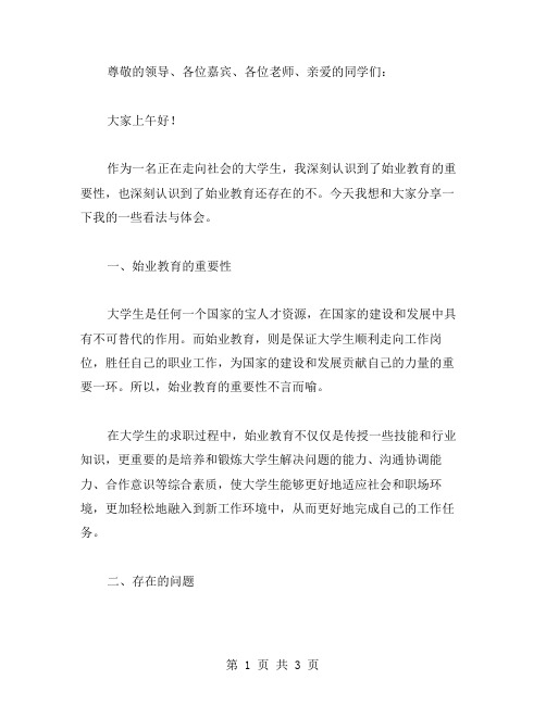 始业教育发言稿范文