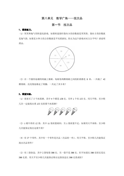 人教版数学五年级下册-10数学广角——找次品-随堂测试习题01