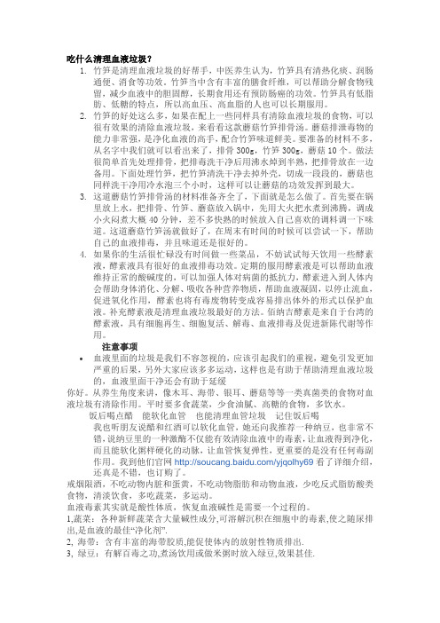 吃什么清理血液垃圾资料