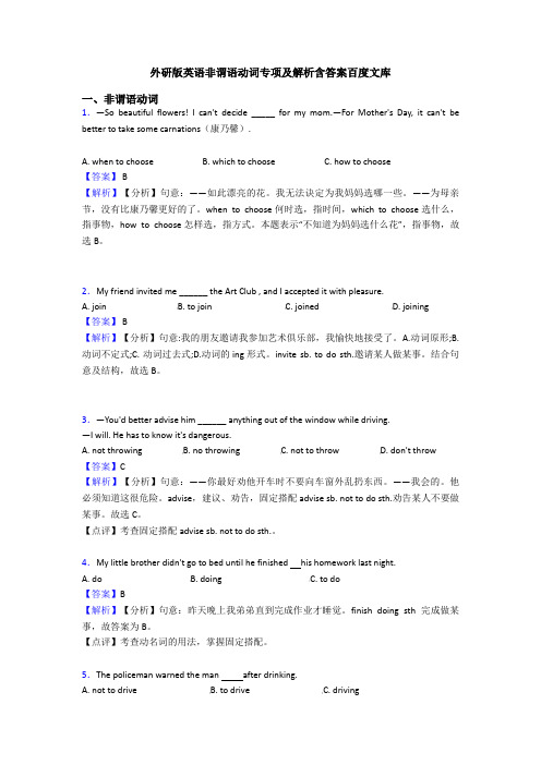 外研版英语非谓语动词专项及解析含答案百度文库