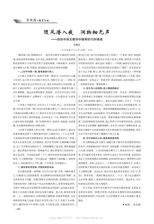 随风潜入夜润物细无声——谈初中语文教学中德育的巧妙渗透