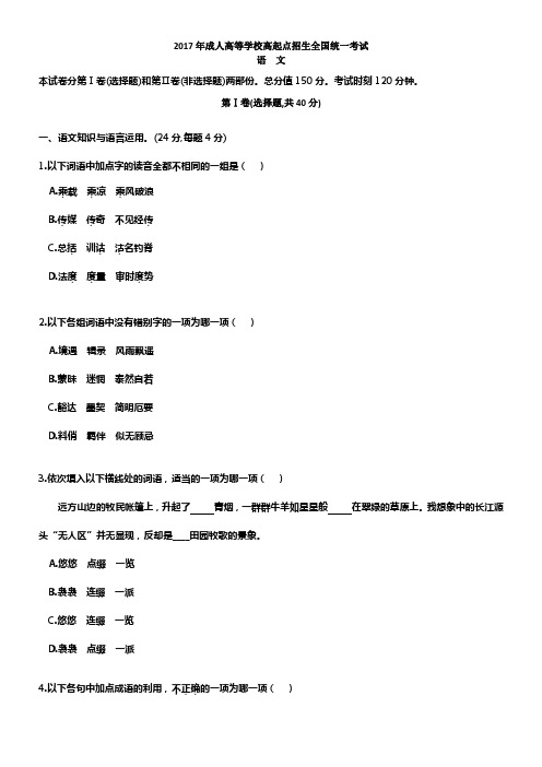 2017年成人高考高起专语文真题及答案