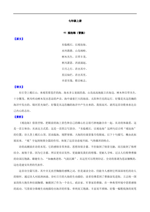 必背古诗文汇总2024-2025学年统编版语文七年级上册