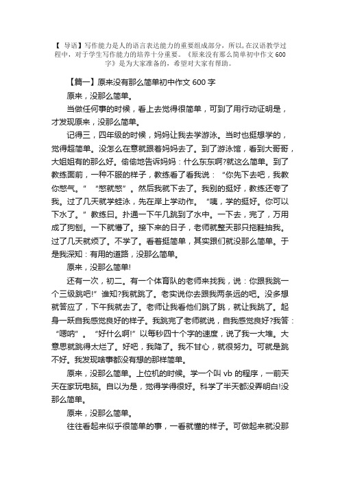 原来没有那么简单初中作文600字