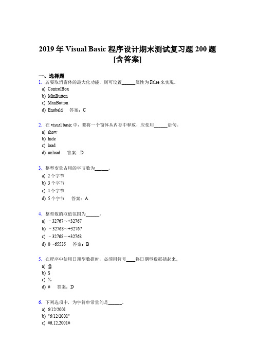 精选最新2019VisualBasic程序设计期末测试题库200题(含答案)