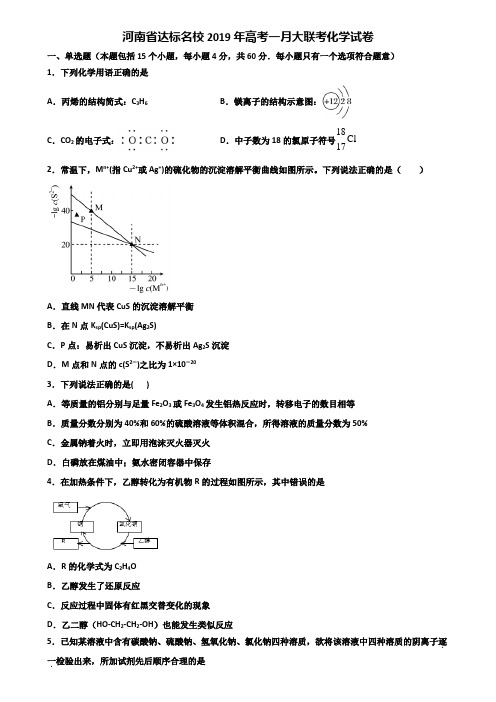 河南省达标名校2019年高考一月大联考化学试卷含解析