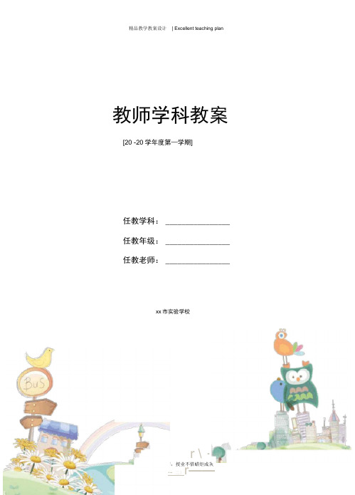 Unit4Myhome教案新部编本(5)