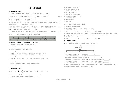 人教版小学数学六年级下册各单元测试卷及答案(全册)