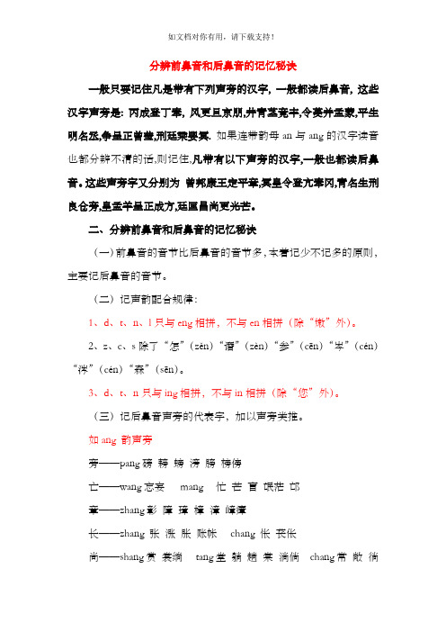 分辨前鼻音和后鼻音的记忆秘诀